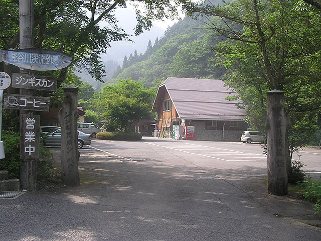 峰谷川渓流釣場管理棟と駐車場写真