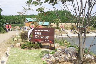 那須高原