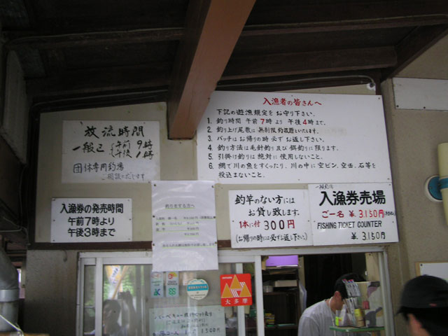 大丹波川国際虹マス釣り場写真