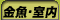 �����ނ�E�����ޖx