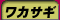 ���J�T�M�ނ�