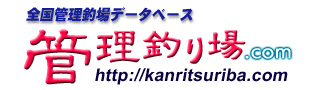 管理釣り場ドットコム
