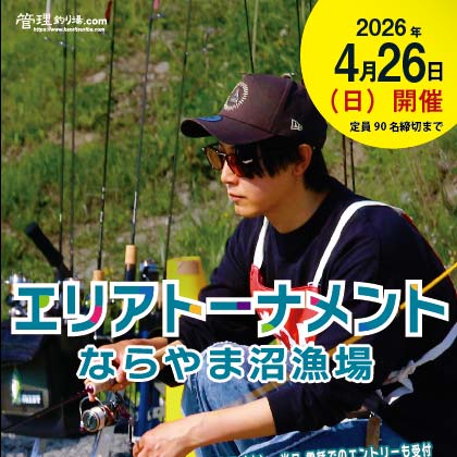 第10戦ならやま沼GW大会