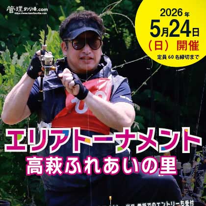 エリアトーナメント2026第12戦高萩ふれあいの里