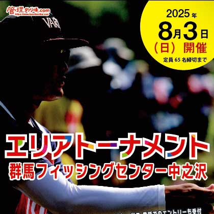 群馬フィッシングセンター中之沢