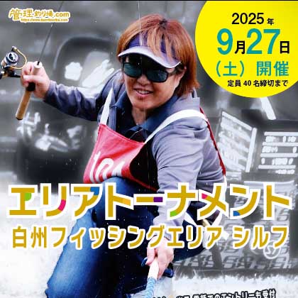 白州トラウトフィッシングエリア・シルフ