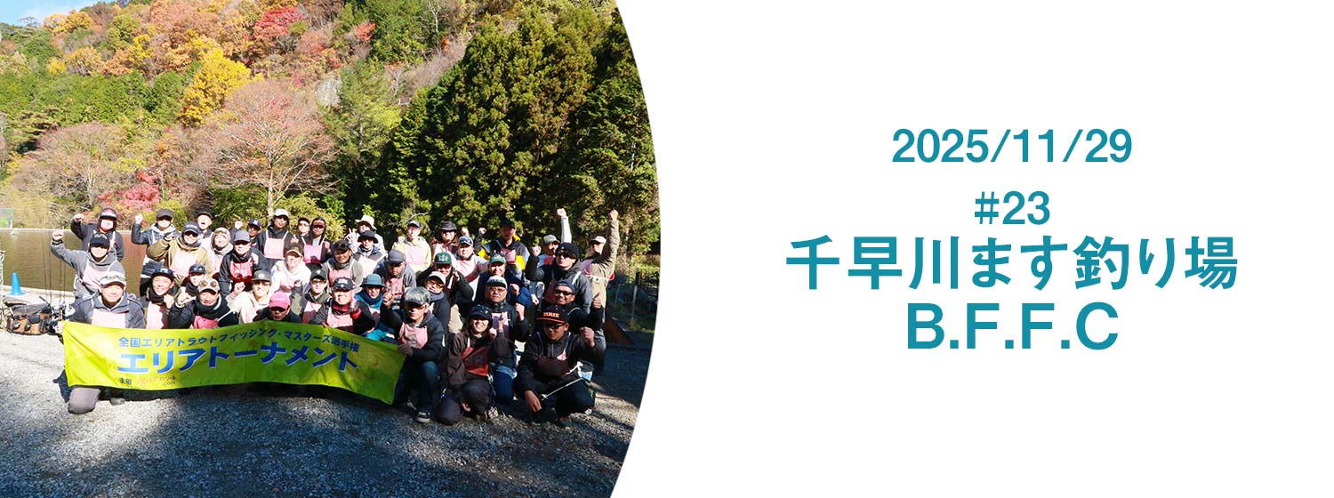 千早川マス釣り場