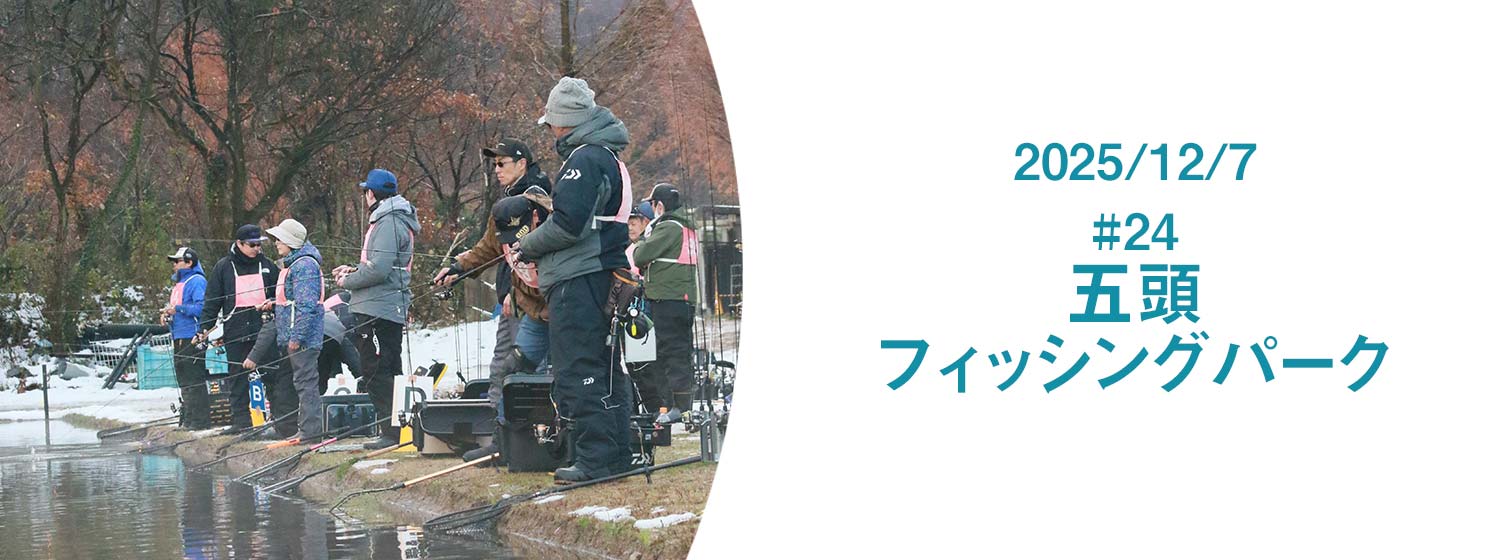 五頭フィッシングパーク