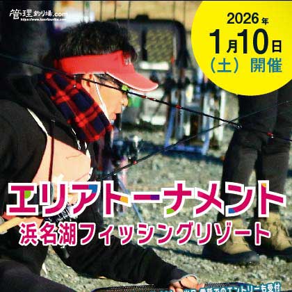 エリアトーナメント2026浜名湖