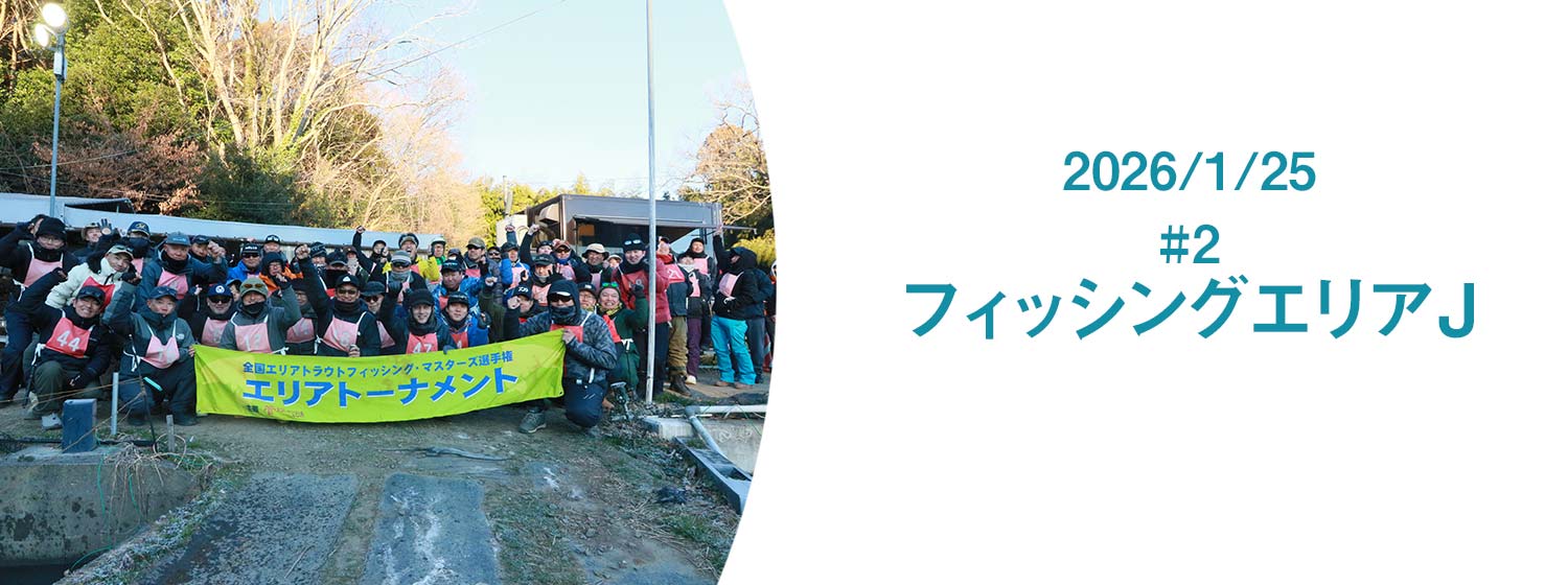 フィッシングエリアJ