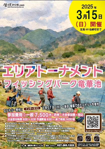 竜華池 リュウガイケ