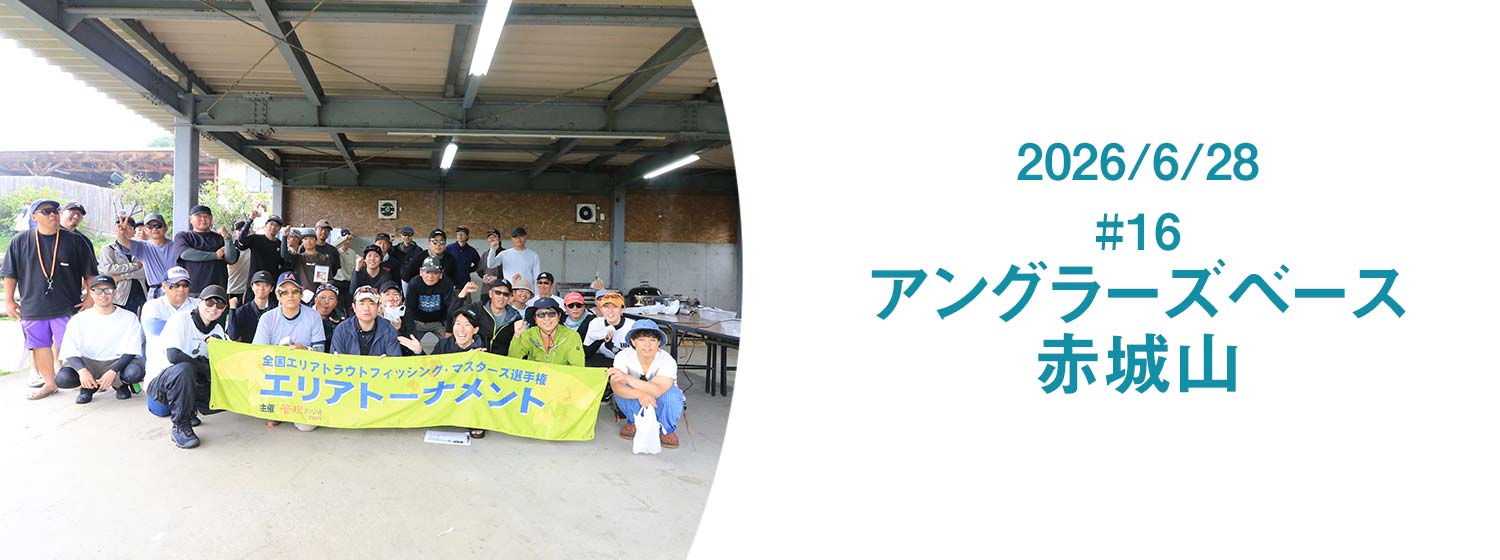 アングラーズベース赤城山