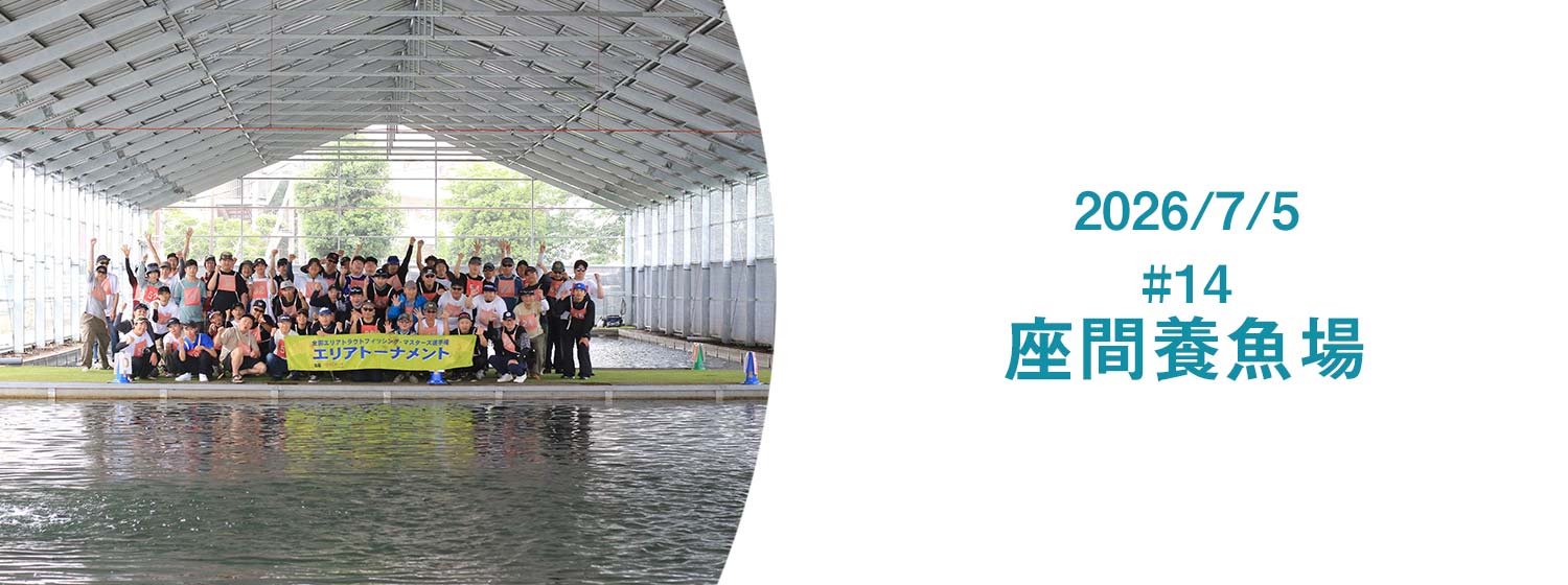 アメイズトラウトエリア夏季釣場
