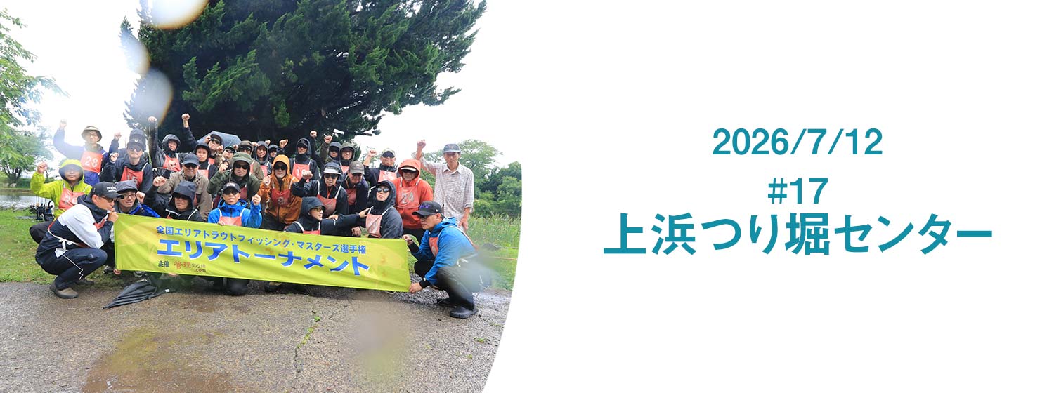 上浜つり堀センター大会