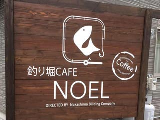 釣り堀CAFE NOEL画像