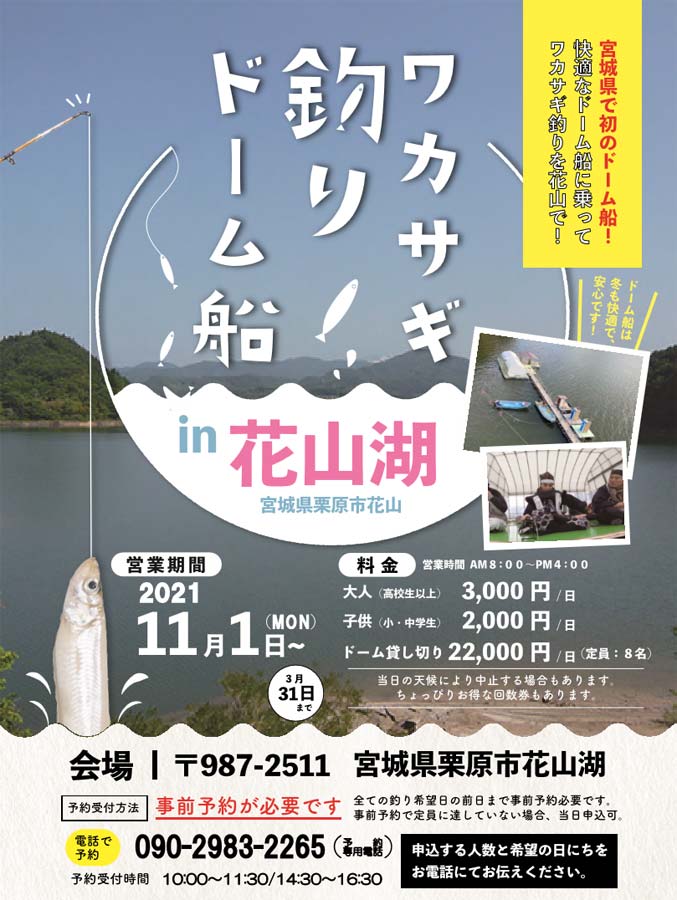 はなやまこ　わかさぎ
