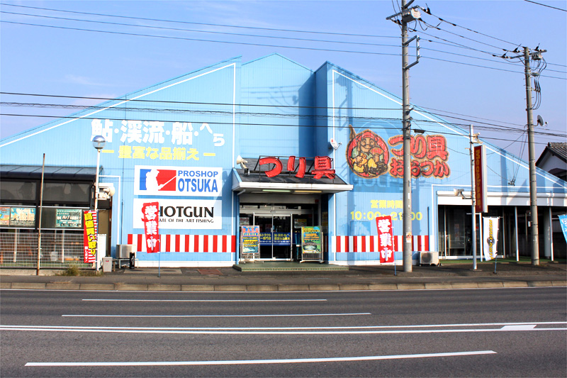 つり具 おおつか 伊勢崎 店