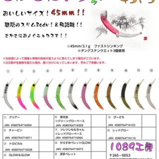 さかさにょろ45FS
