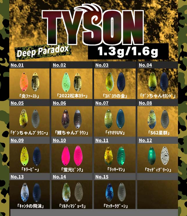 TYSON 1.3g/1.6g